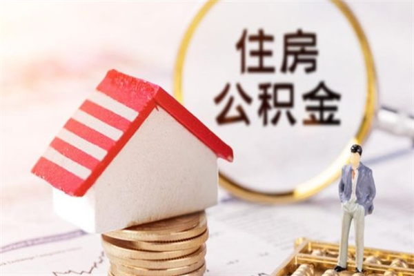 临清公积金取流程（公积金中心怎么取）