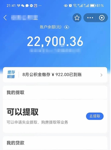 临清封存后如何取钞公积金（封存状态的公积金怎么取）